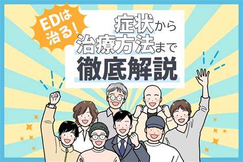 勃 た ない 理由|ED（勃起不全）とは？具体的な症状や4つの原因を解説【医師監 .